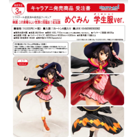 惠惠 學生服ver.