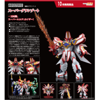 MODEROID 超級地隱俠