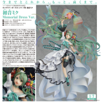 初音 Memorial Dress Ver.