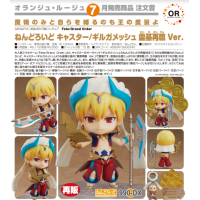 黏土人 Caster/吉爾伽美什 靈基再臨 Ver. 再版