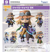 黏土人 傑洛·齊貝林 DX