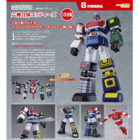 MODEROID 六神合體 再版