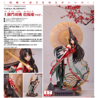 土御門胡桃 陰陽姬ver.