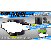 DISPLAY DAIZA ver2 港版