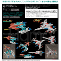 figma Galaxian Galaxip GFX-D001a / Galaga Fighter GFX-D002f