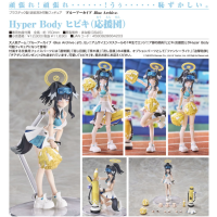 Hyper Body 響 （應援團）