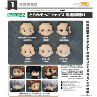 黏土人配件系列 替換用臉部表情 咒術迴戰01