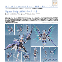 Hyper Body AG-01 雲雀 妮歐