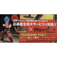 SHF 超藍界王拳 悟空 ( V Jump版) 連書