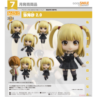 黏土人 彌海砂 2.0