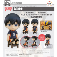 坐吧黏土人！ 影山飛雄