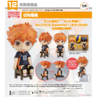 坐吧黏土人！ 日向翔陽