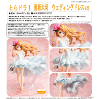 逢坂大河 婚紗Ver.