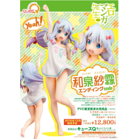 和泉紗霧 Ending Mode