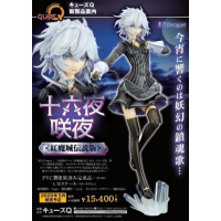 十六夜哎夜 紅魔城傳說版