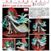 初音未來 Land of the Eternal