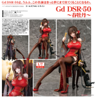 Gd DSR-50 ～春牡丹～