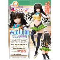 古手川唯 (Arrange制服版)