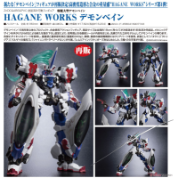 HAGANE WORKS Demonbane 再版