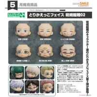 黏土人配件 替換用臉部表情 咒術迴戰02