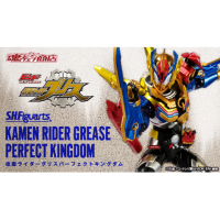 SHF Grease Perfect Kingdom 日版