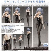 桑妮亞 兔女郎Ver.