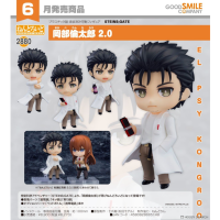 黏土人 岡部倫太郎 2.0