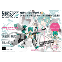 DESKTOP ARMY ALICE GEAR AEGIS II GANESHA裝備
