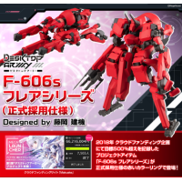 DESKTOP ARMY F-606s 菲莉雅系列(正式採用仕様)