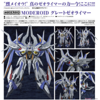 MODEROID 大志雷馬