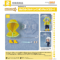 黏土娃 服裝套組 雨披（黃色）