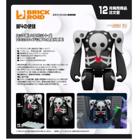 BRICKROID 第四使徒