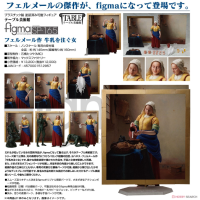 figma 維梅爾之作 倒牛奶的女僕