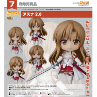 黏土人 亞絲娜 2.0