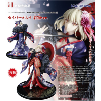 Saber Alter 和服ver. 再版