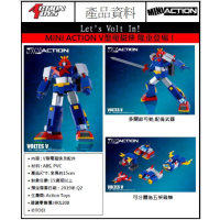 Mini Action V型電磁俠