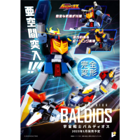 POSE+ Metal 宇宙戰士 Baldies