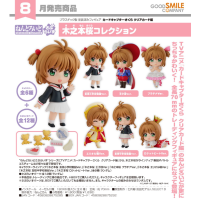 驚喜黏土人 木之本櫻收藏系列