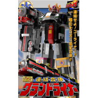 SUPER MINIPLA 連結合體 GRAND LINER 港版