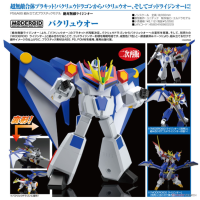MODEROID 百勝龍王 再版