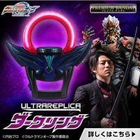 ULTRAREPLICA ORB 暗黑圓環 港版