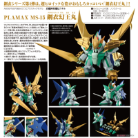 PLAMAX 鋼衣幻王丸