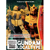 G.F.F.M.C. 局地型GUNDAM (ROLLOUT COLOR)港版