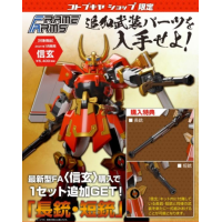 Frame Arms 信玄 特典版