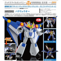 MODEROID 百勝龍王 再版