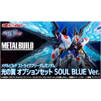 MB 突擊自由 光之翼 Option(不連本體) SOUL BLUE Ver.日版