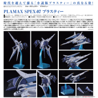 PLAMAX SPEX-07 Blassty