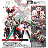 女神裝置 皇巫 須佐之男 王權