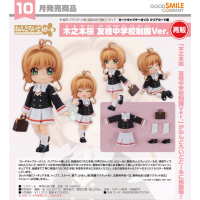 黏土娃 木之本櫻 友枝中學制服Ver. 再版