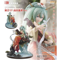 初音未來 高山流水Ver.